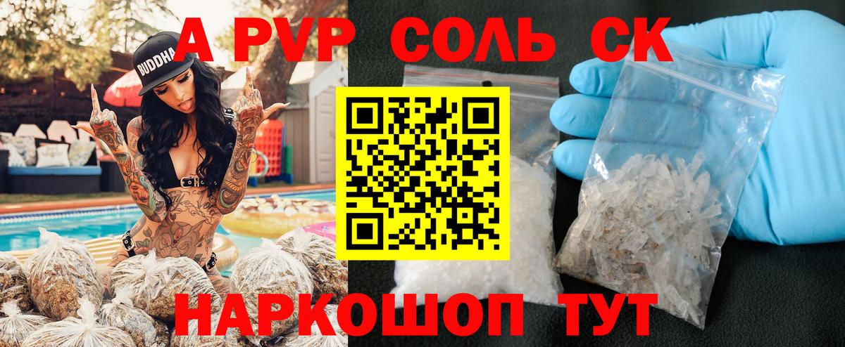 А ПВП мука  A PVP крисы CK  Alpha-PVP  Альфа ПВП Соль  Вход с VPN  Рыбинск 