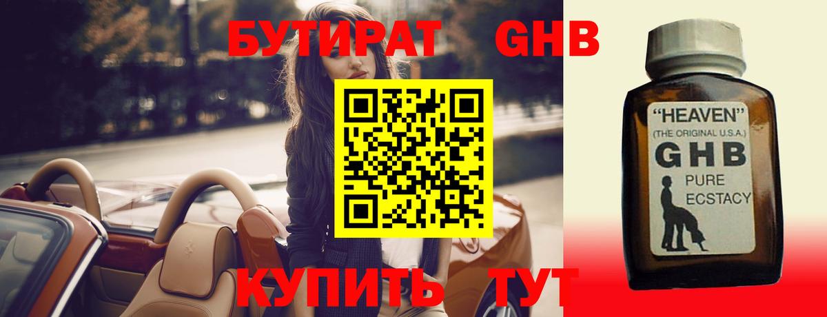БУТИРАТ  Вход с VPN  Рыбинск  БУТИРАТ жидкий экстази 