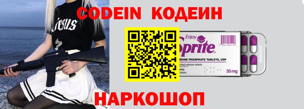 Кодеиновый сироп Lean Purple Drank Рыбинск