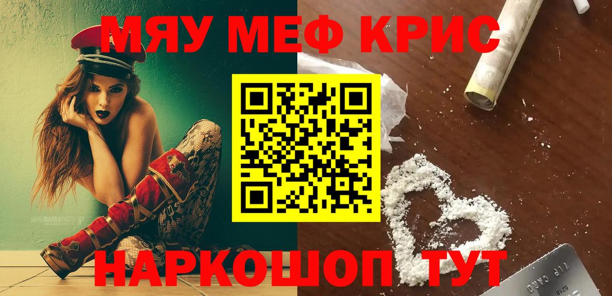 МЯУ-МЯУ  Вход с VPN  Мефедрон  МЕФ mephedrone  Рыбинск  МЕФ мука 