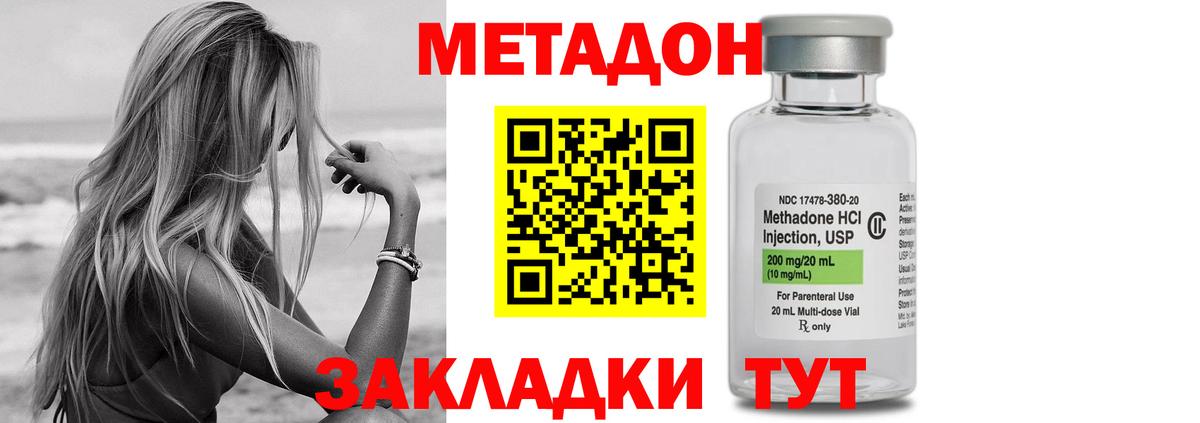 МЕТАДОН methadone  гидра вход  МЕТАДОН methadone  Рыбинск  Вход с VPN 